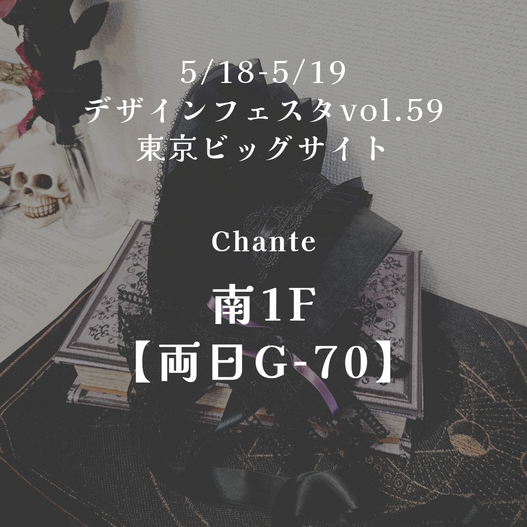 【info】デザインフェスタvol.59