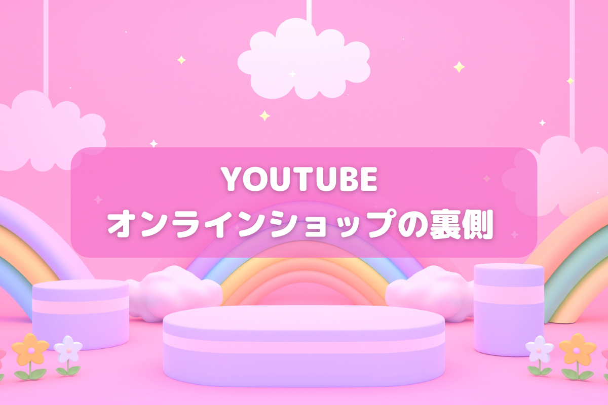 YOUTUBE 【オンラインショップの裏側】検品編 を公開しました