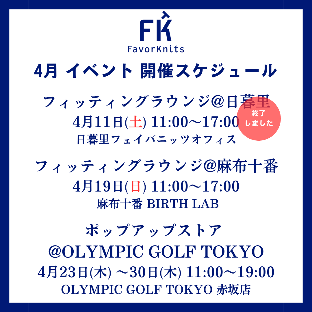 2026年4月 イベント開催スケジュール