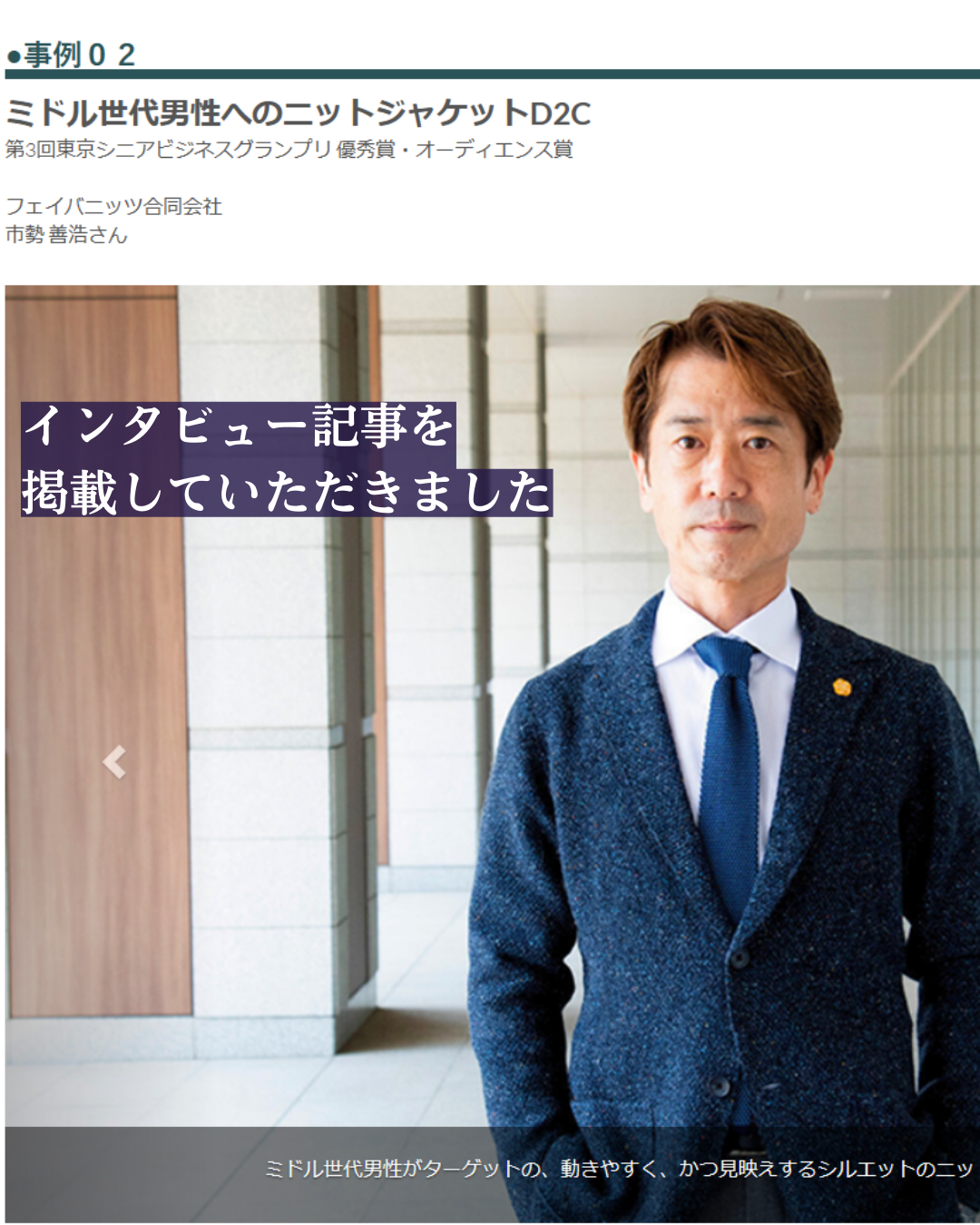 【第3回東京シニアビジネスグランプリ】ファイナリストのインタビュー記事を掲載していただきました