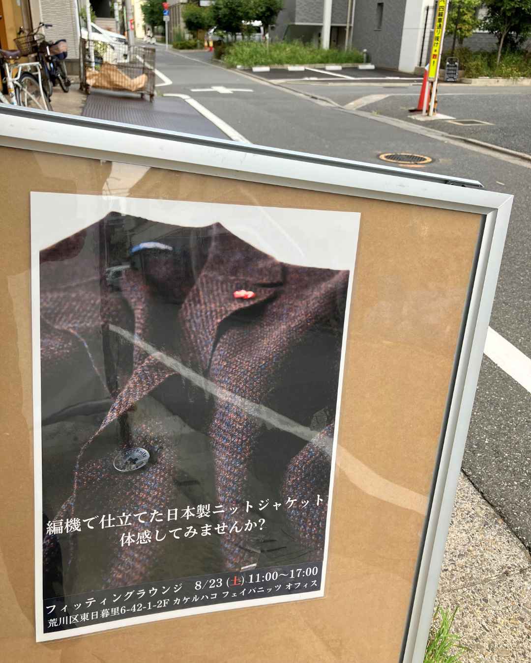 次回『フィッティングラウンジ』は、9/13(土) 日暮里 フェイバニッツ オフィス にて開催します