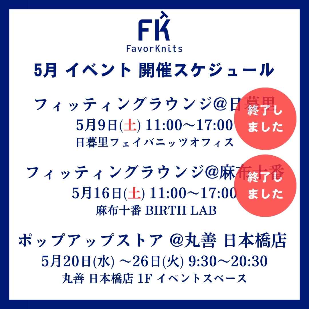 2026年5月 イベント開催スケジュール