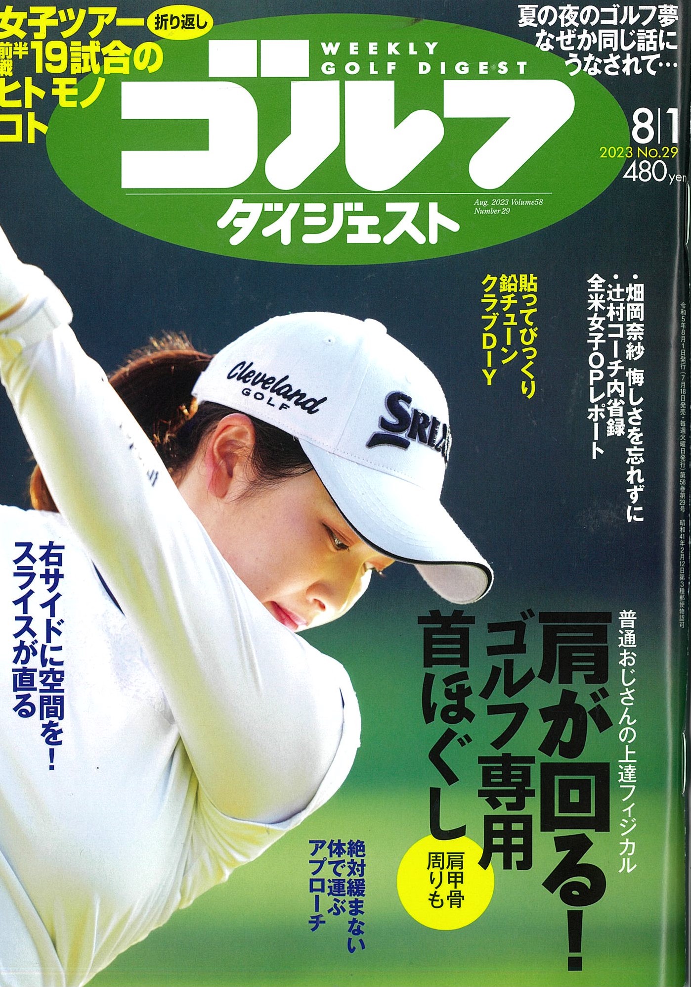 『週刊ゴルフダイジェスト』8月1日号に掲載していただきました!