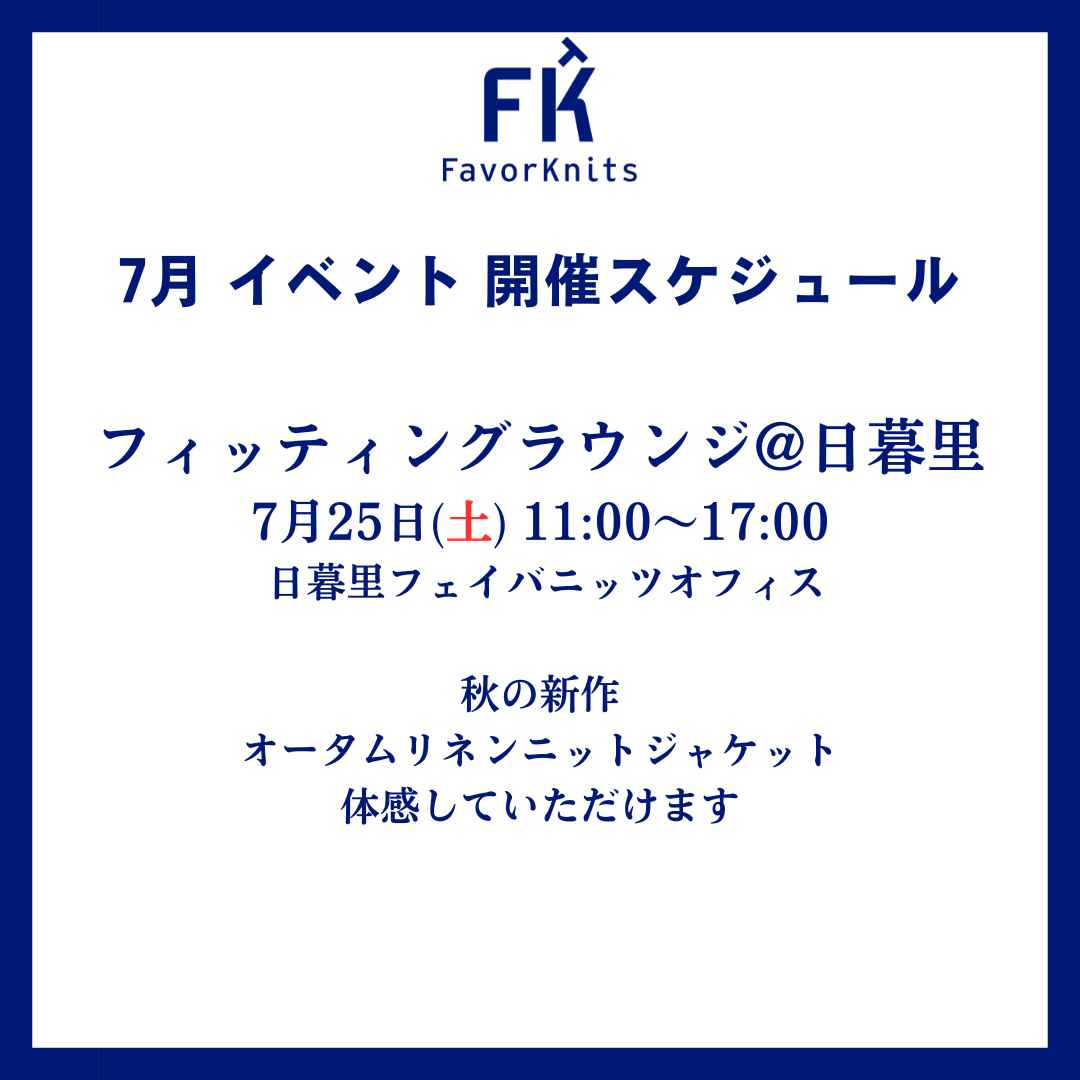 2026年7月 イベント開催スケジュール