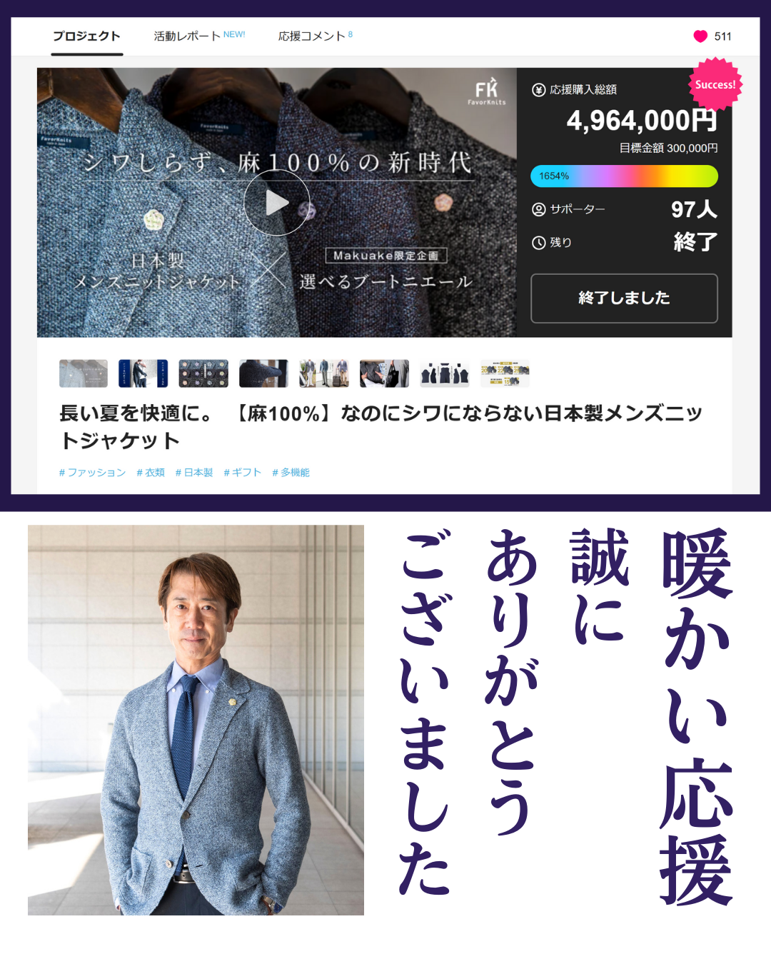 Makuakeプロジェクトが無事に終了しました!
