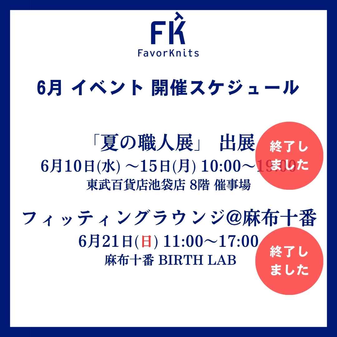 2026年6月 イベント開催スケジュール