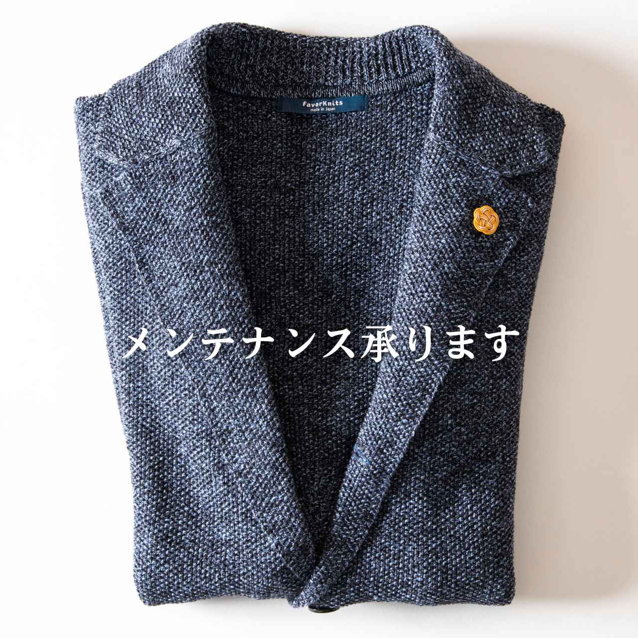 メンテナンスサービスについて