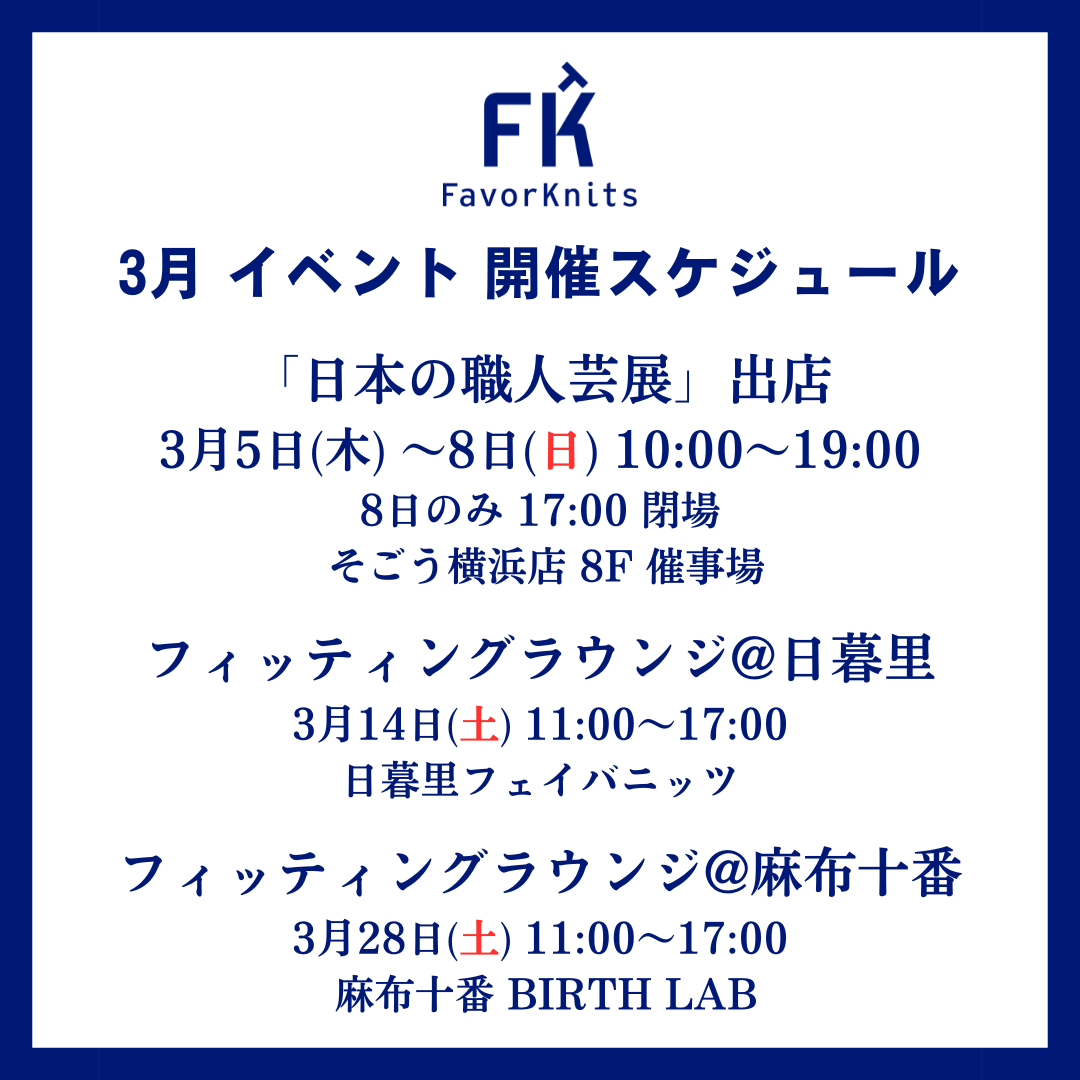 2026年3月 イベント開催スケジュール