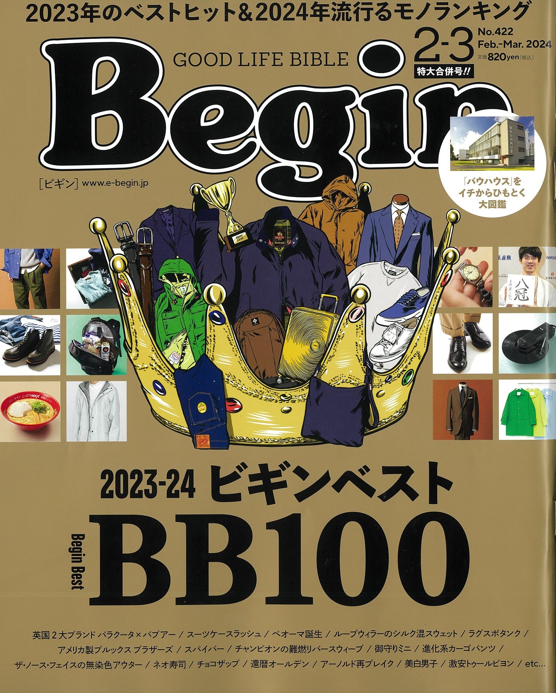 『ビギン』2-3月号「2023-2024 Begin Best 100」に選ばれました!