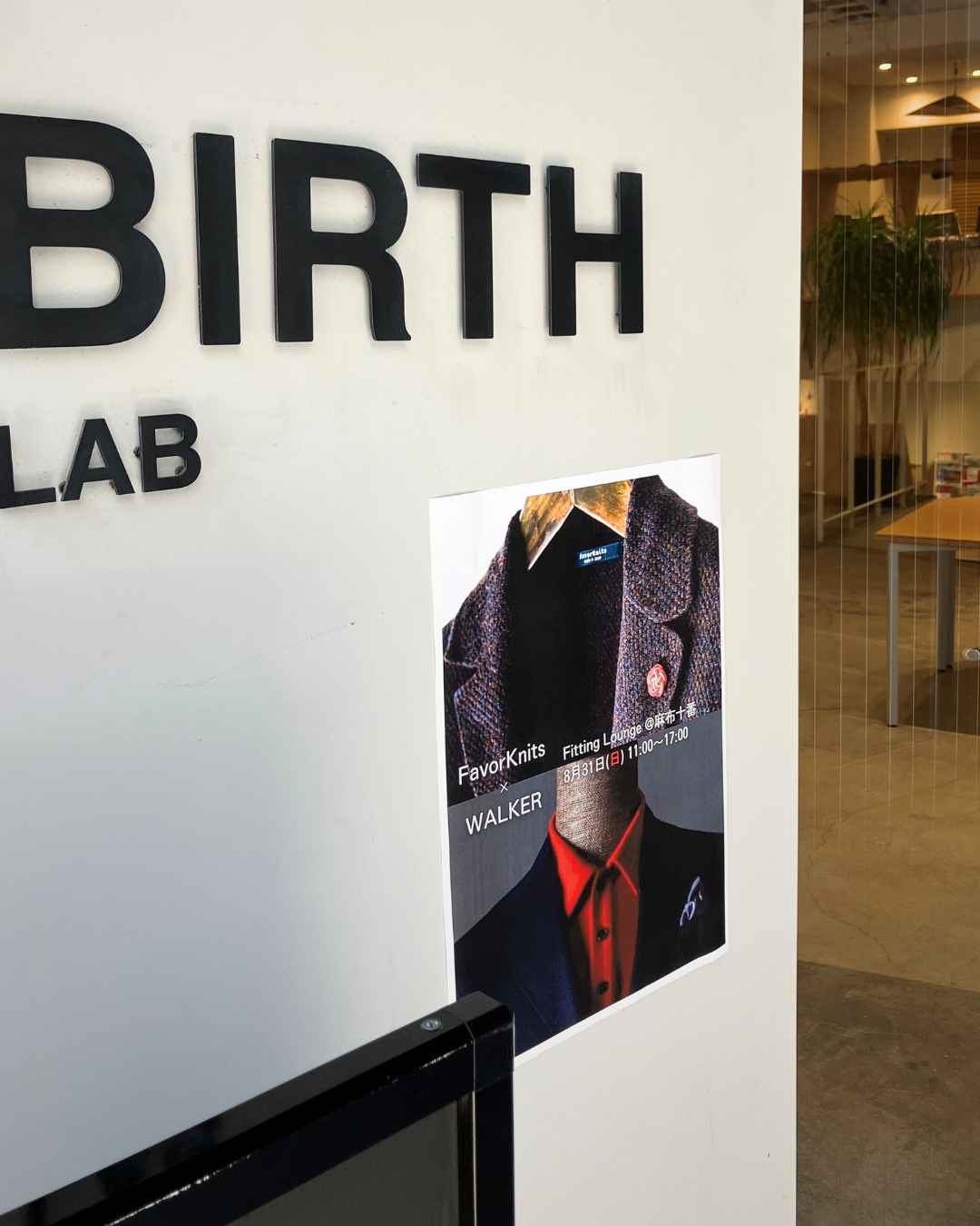 次回『フィッティングラウンジ』は、10/19(日) 麻布十番 BIRTH LABにて開催いたします