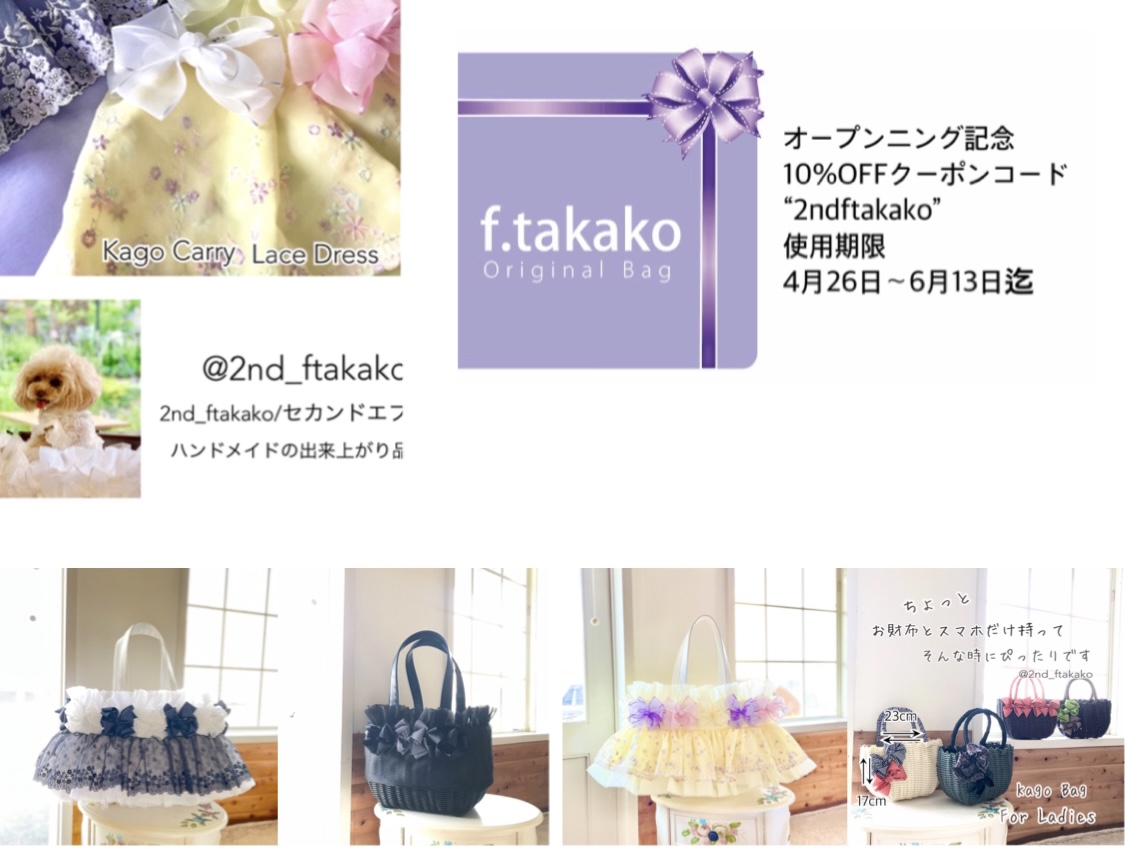 ”2nd ftakako/ セカンドエフタカコ”を近日オープン