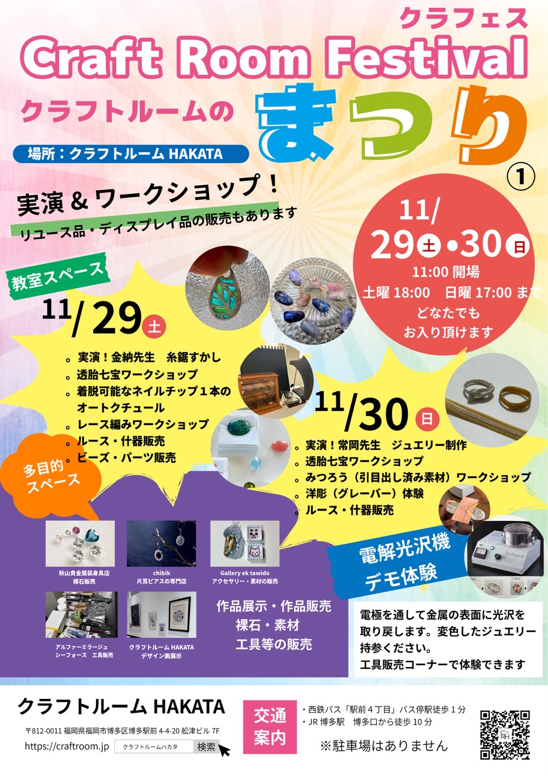 【対面イベント告知】 クラフトルームフェスティバル「Craft Room Festival」開催