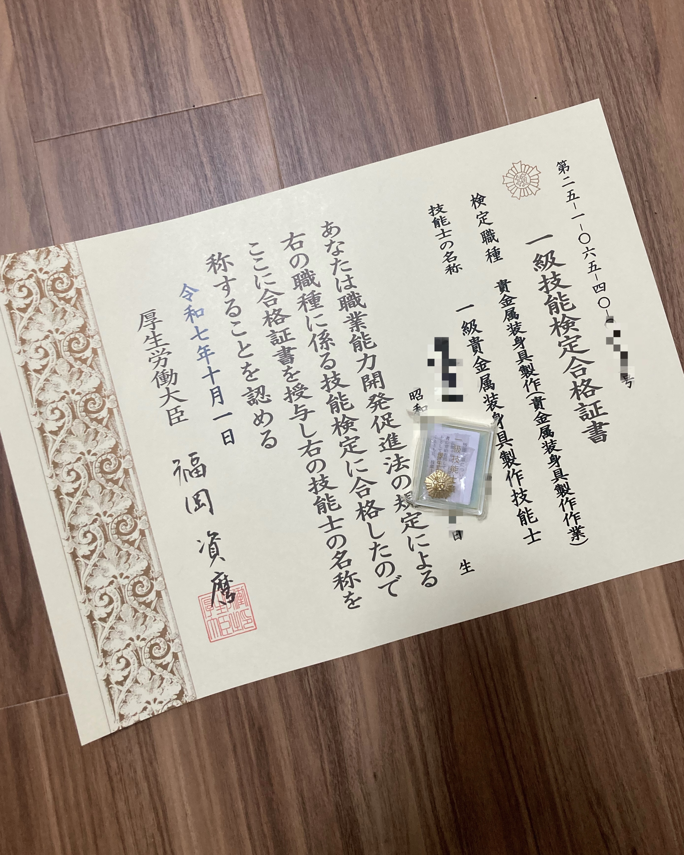 1級技能士合格証書