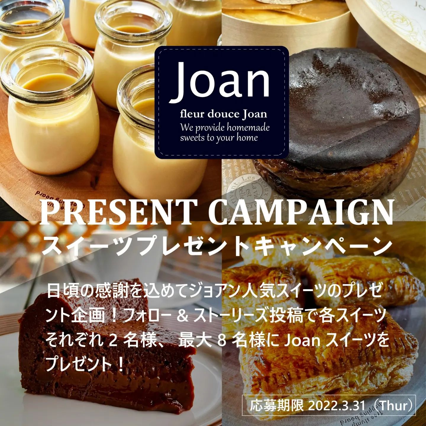 🌈Joanオンラインショップおうち時間応援企画！！