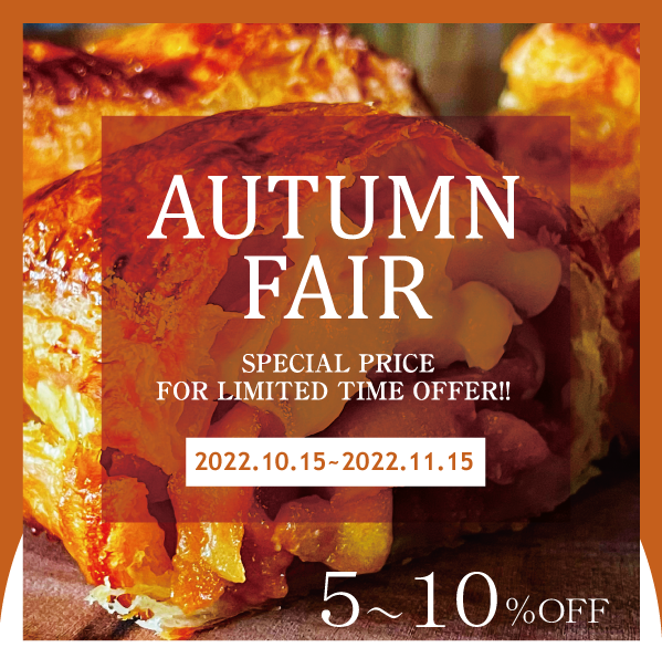 AUTUMNセール開催中！11月15日まで🍁