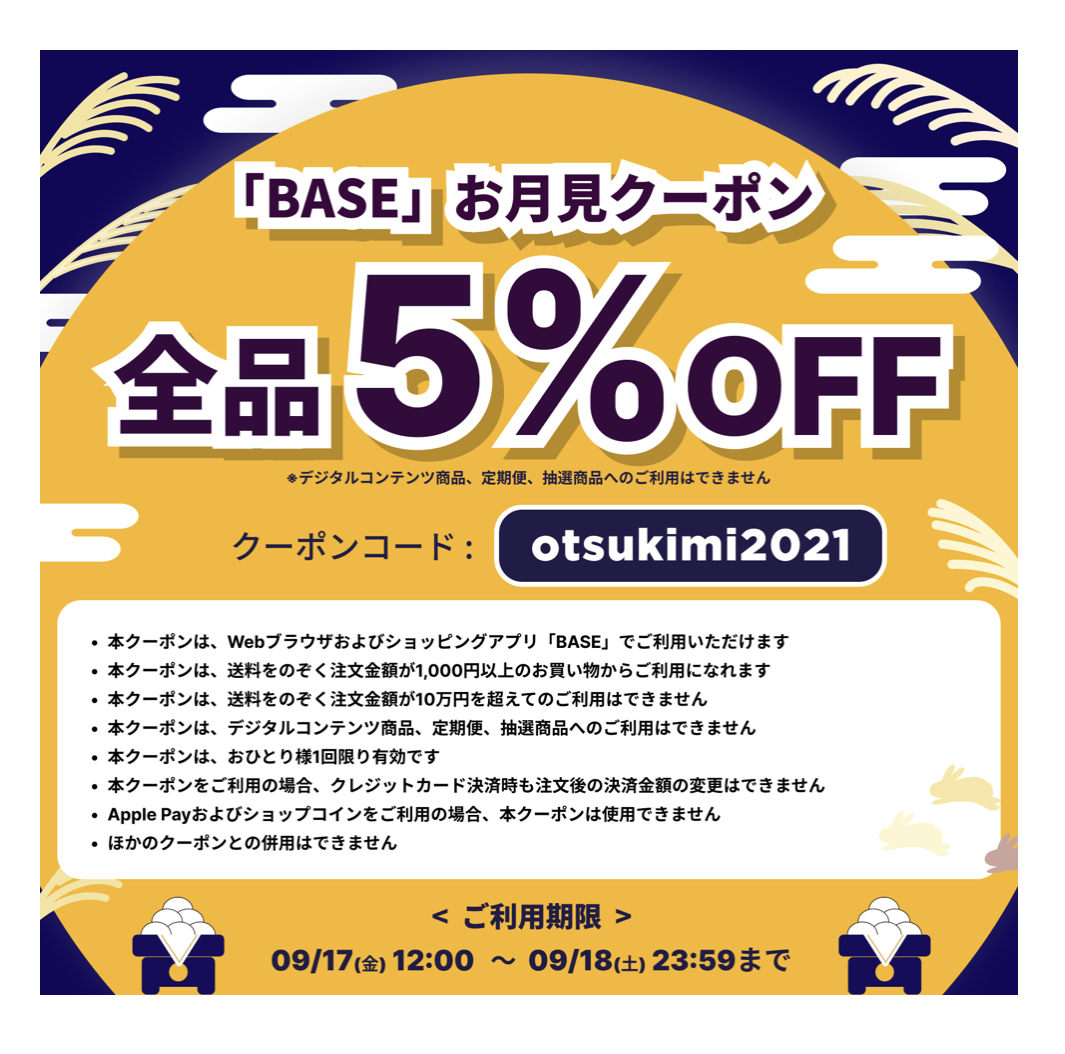 ５％OFFクーポン配布中です✨
