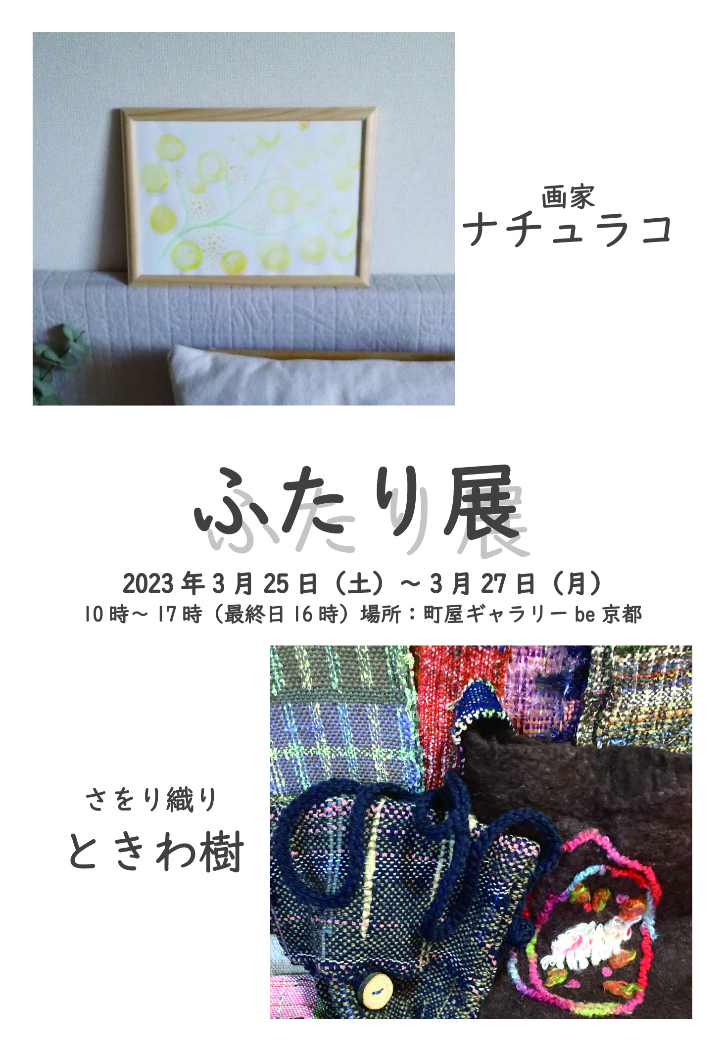 新美展とふたり展のお知らせ
