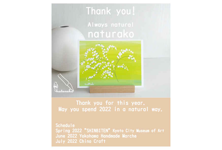 2021年から2022年へ