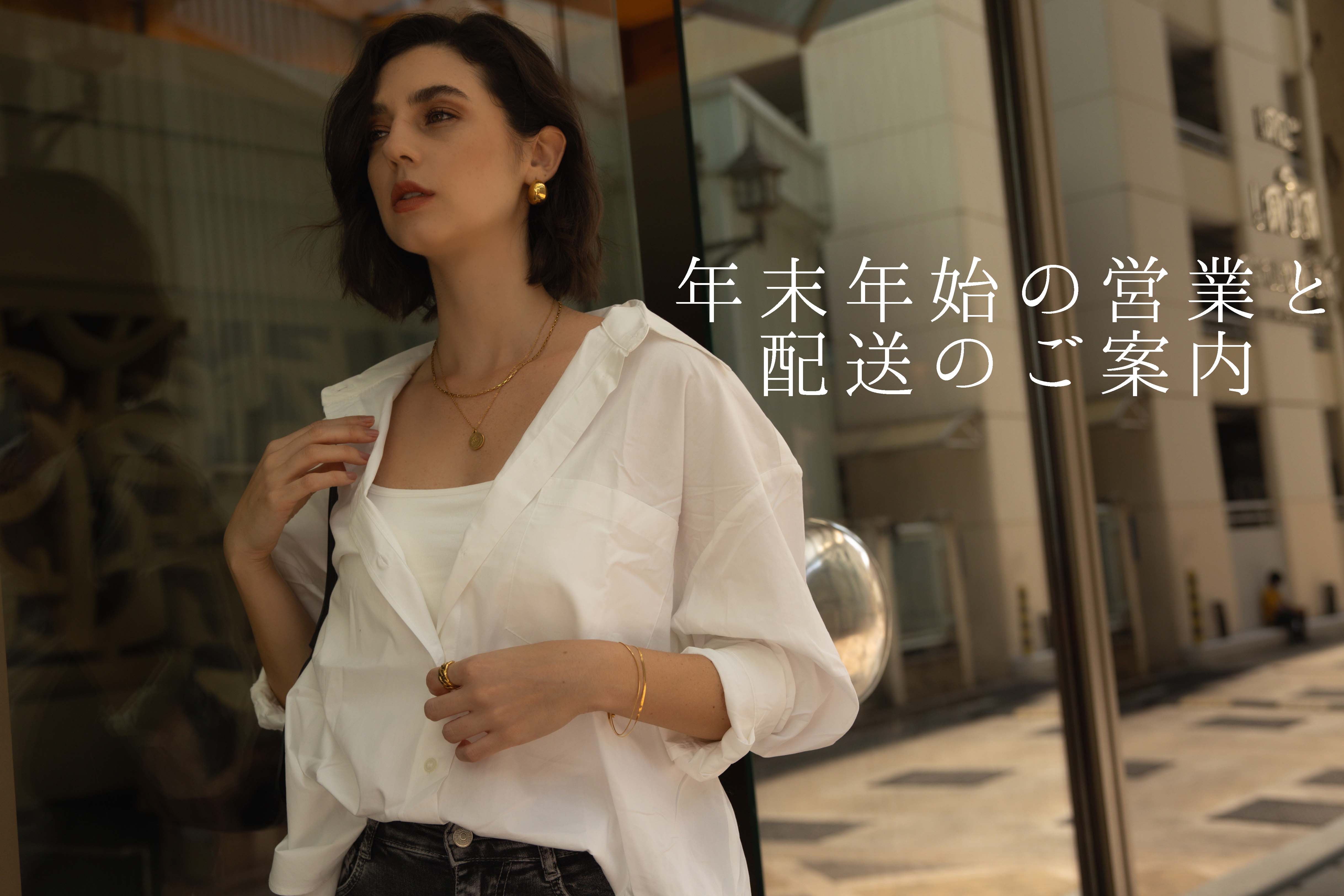 【重要】年末年始の営業と配送スケジュールのご案内