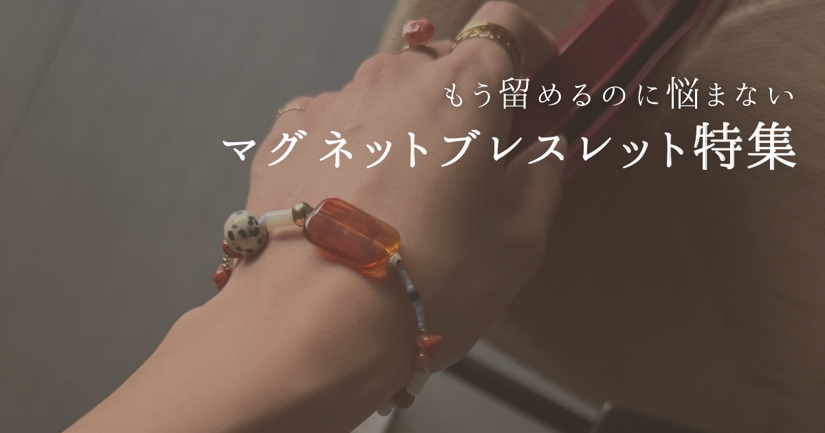 「つけるのが面倒」から「つけたくなる」へ。