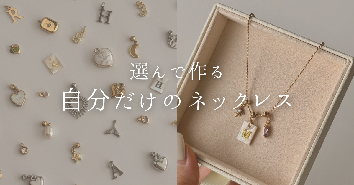 自分だけのオリジナルデザインを