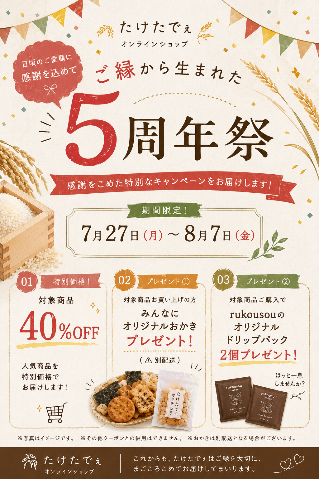 ~ いよいよ来週から開催です ~