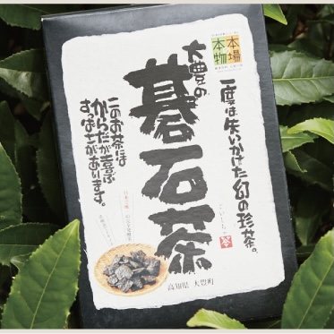 《新商品》植物性乳酸菌をたっぷり含んだお茶『碁石茶』
