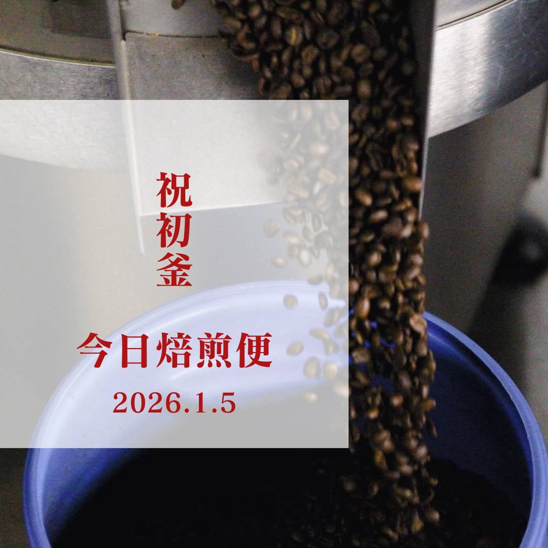 ㊗️🎍2026年初釜🎍㊗️1.5mon〆切ですよ〜🌼