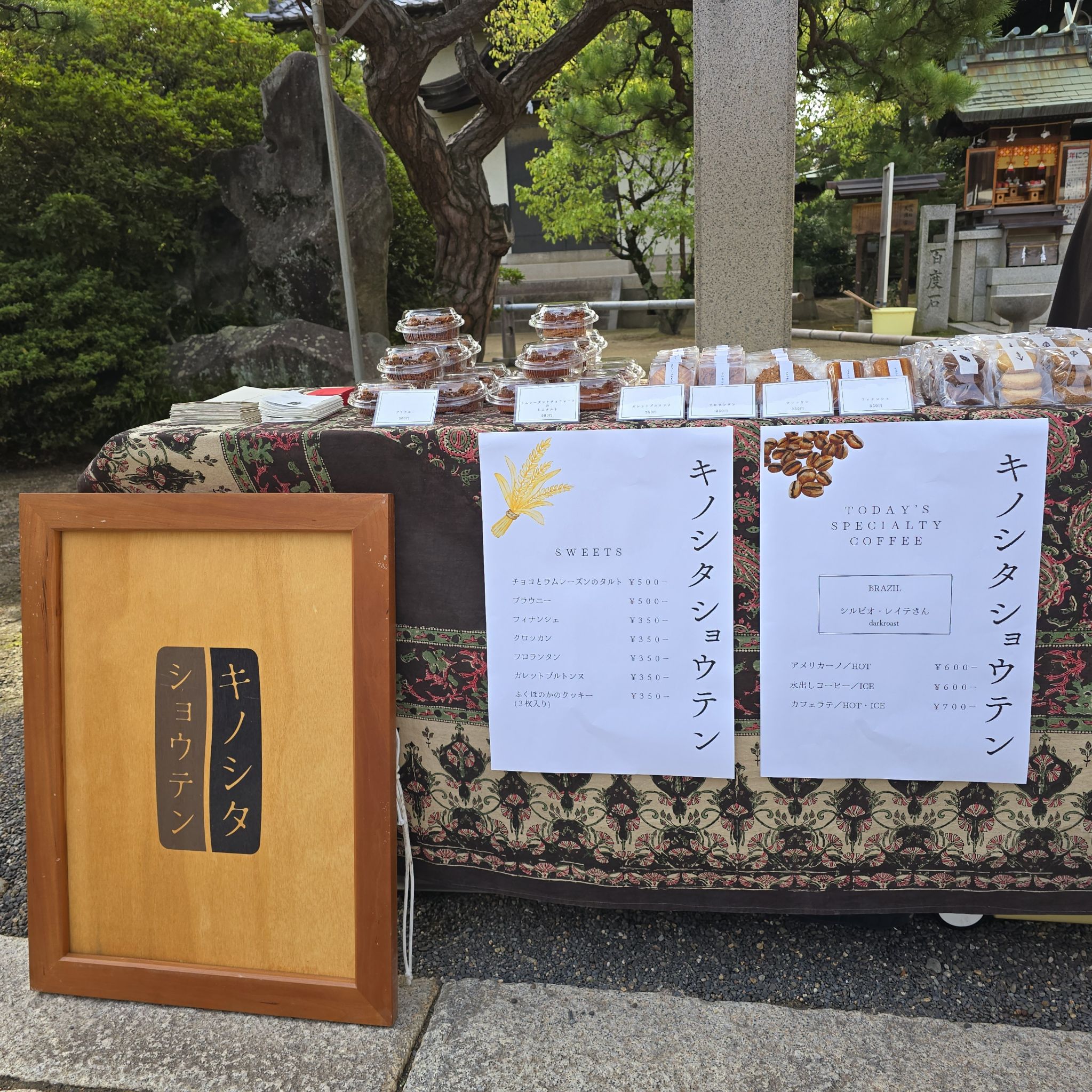 岡山市北区の宗忠神社“感謝のまつり”に出店させていただきました!!