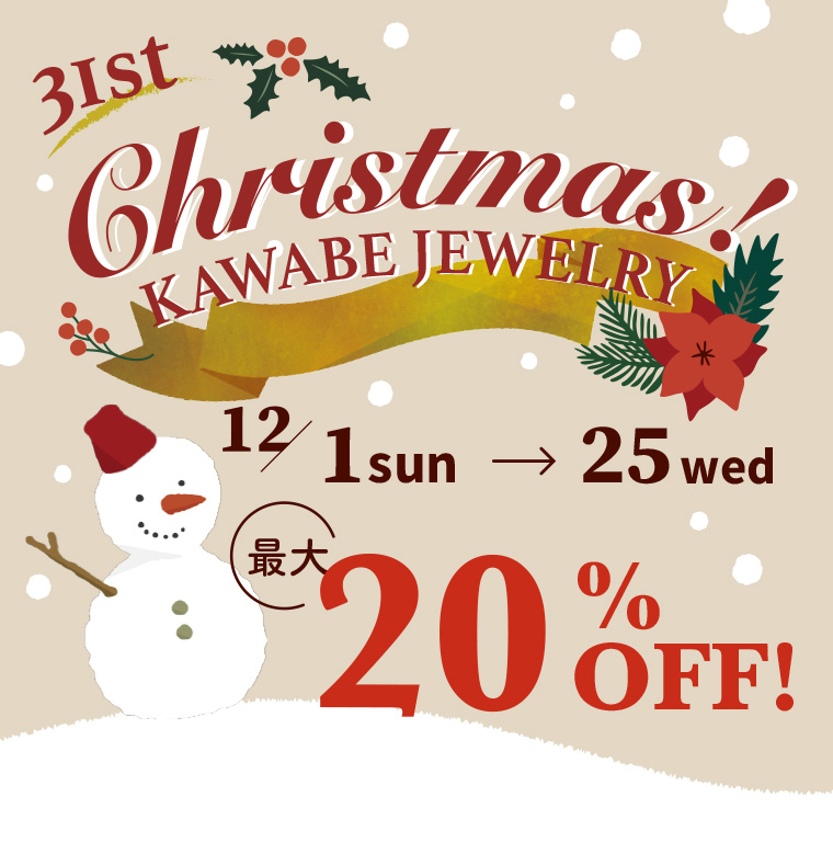 12/1（日）スタート！クリスマスセールのおしらせ