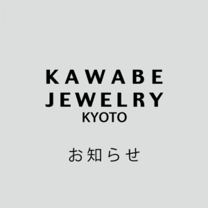 夏季休業のお知らせ