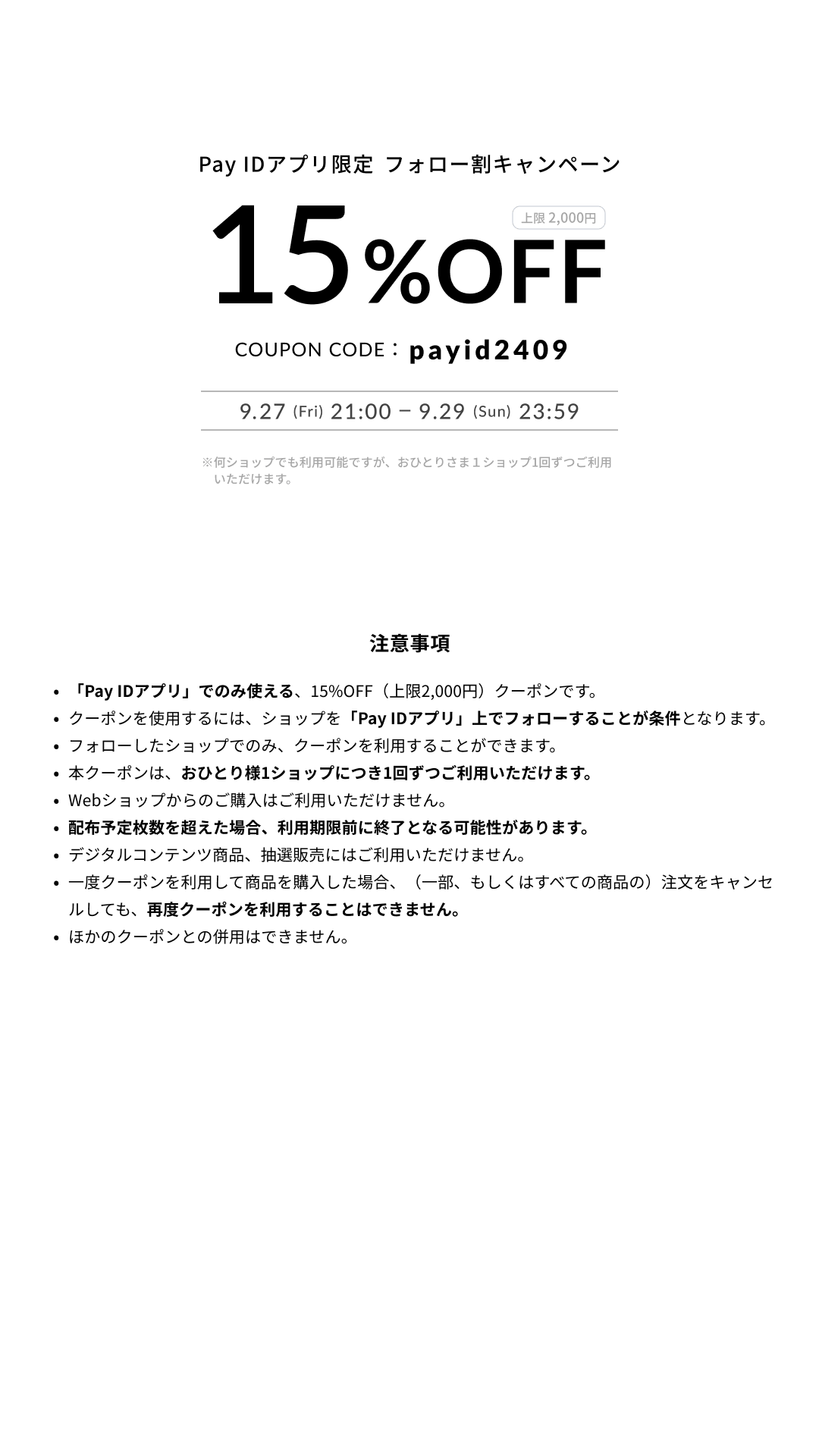 PayIDアプリ限定15%OFFクーポン