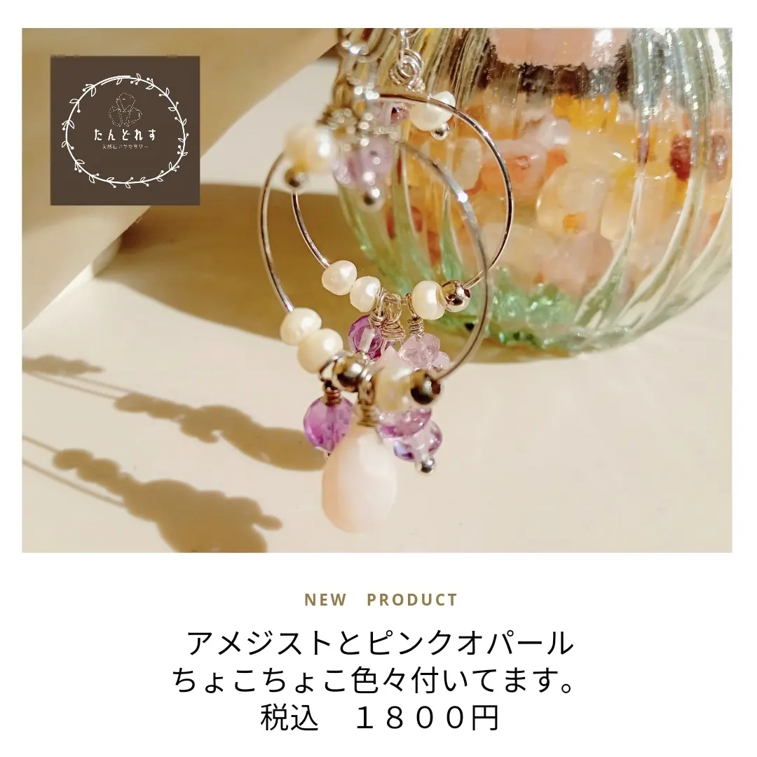 アメジストとピンクオパール