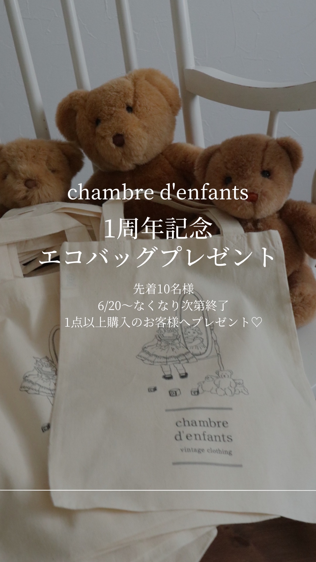 1周年記念エコバック配布中♪