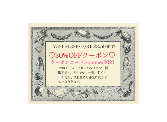 お洋服全品30%OFFになりますよ〜🥰❣️