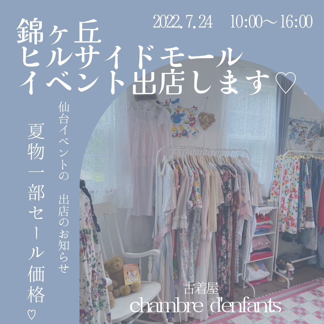 7/24 仙台にてイベント出店ありますよ〜！