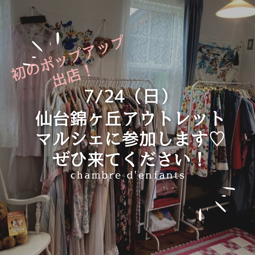 初のポップアップ出店お知らせ！
