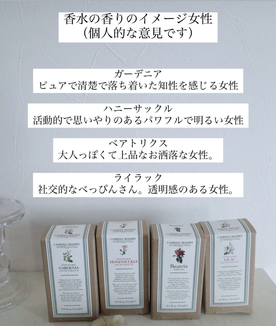 香りのご紹介