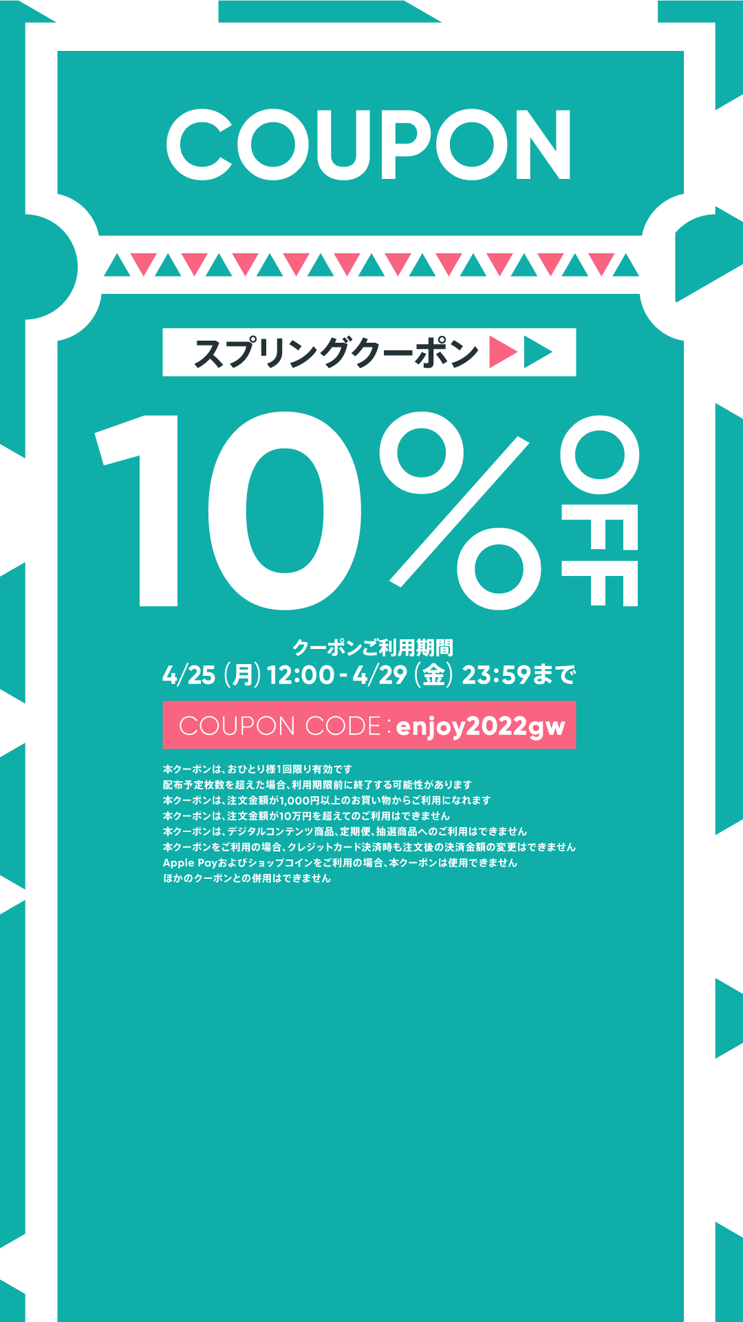 【重要なお知らせ】「スプリングキャンペーン」終了日が本日4/28（木)となる予定です。