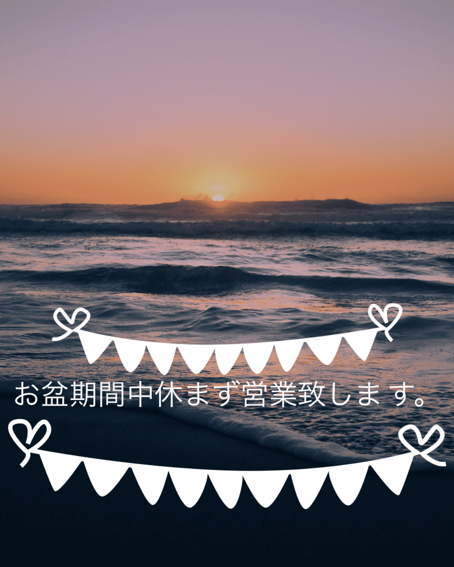 お盆期間配送について