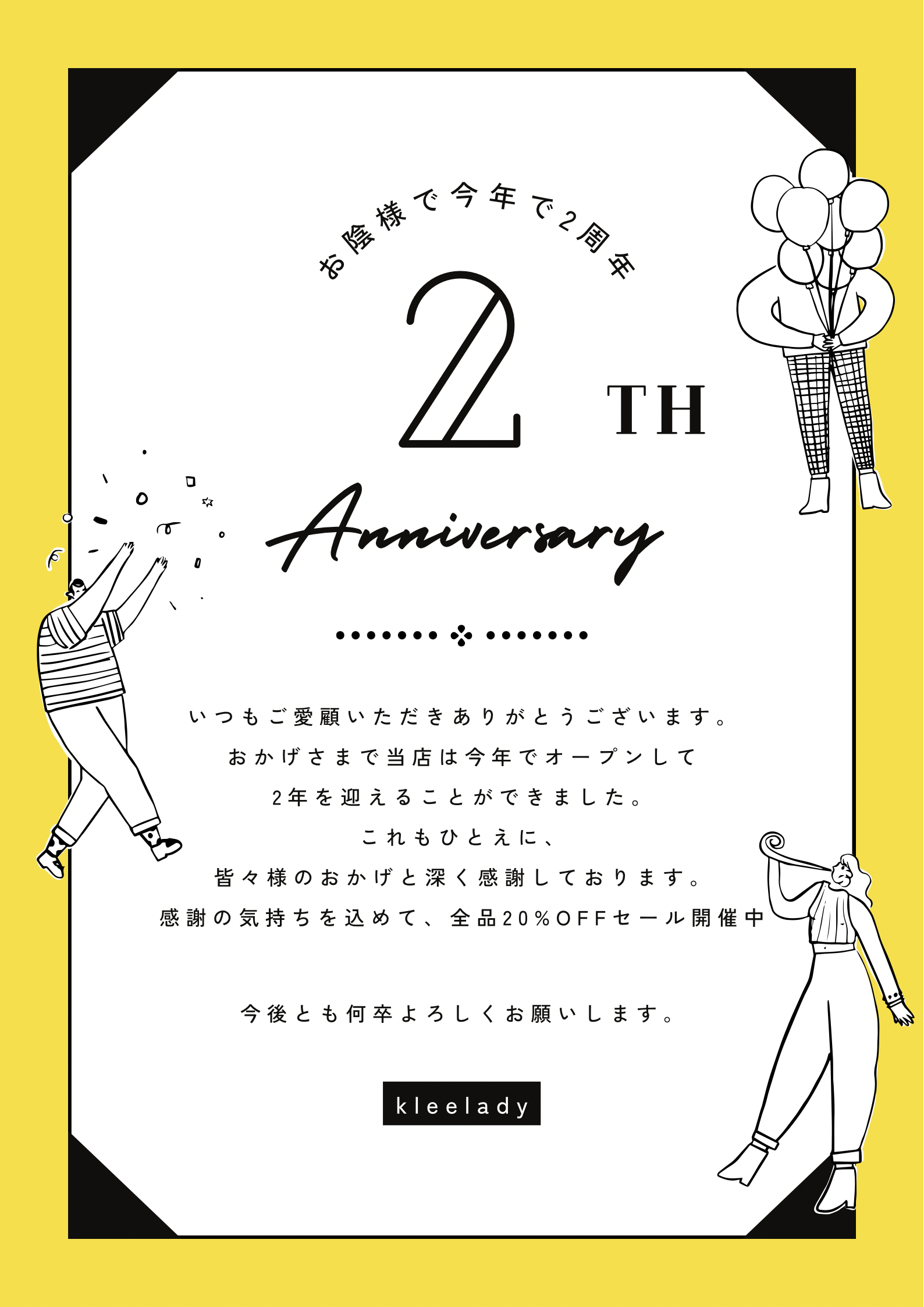 オープン2周年記念全品20%OFFセール開催中〜