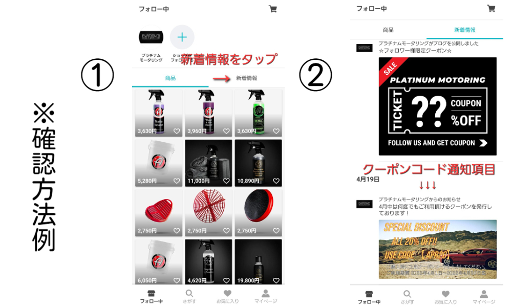 クーポンコード確認方法のご案内