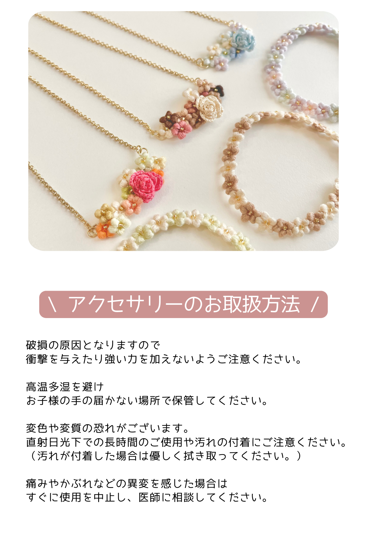 【 アクセサリー 】お取扱方法