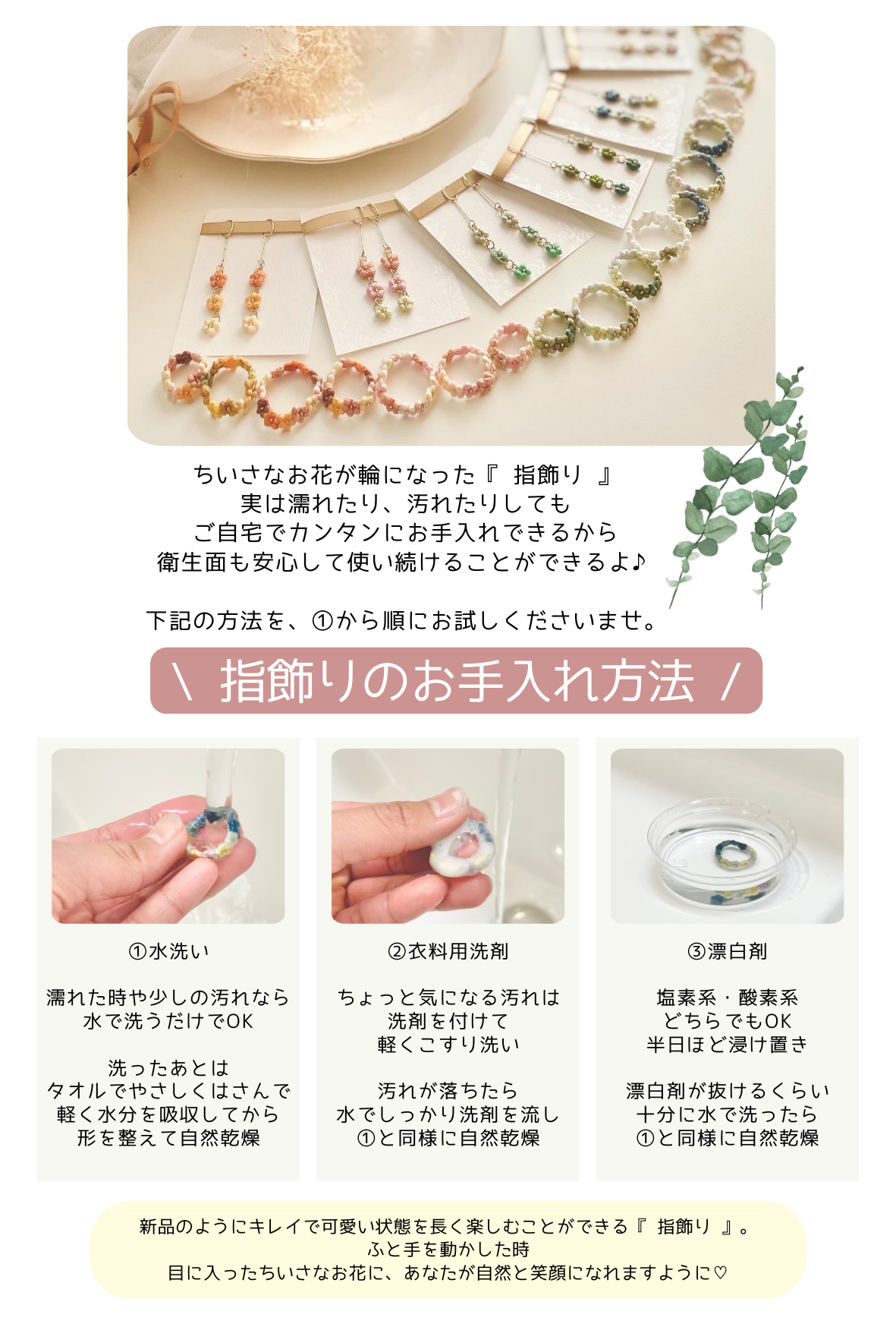 【 指飾り 】お手入れ方法