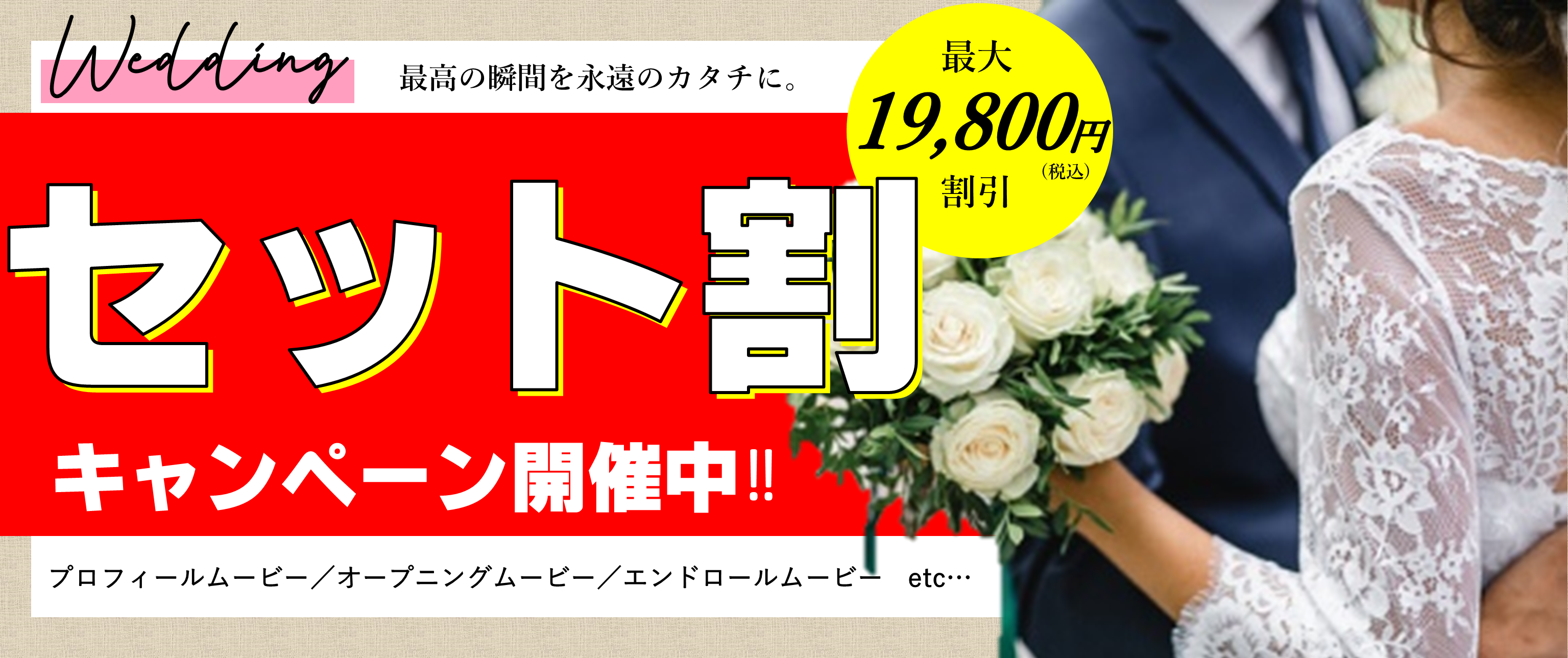 セット割最大19,600円割引キャンペーン開催中！