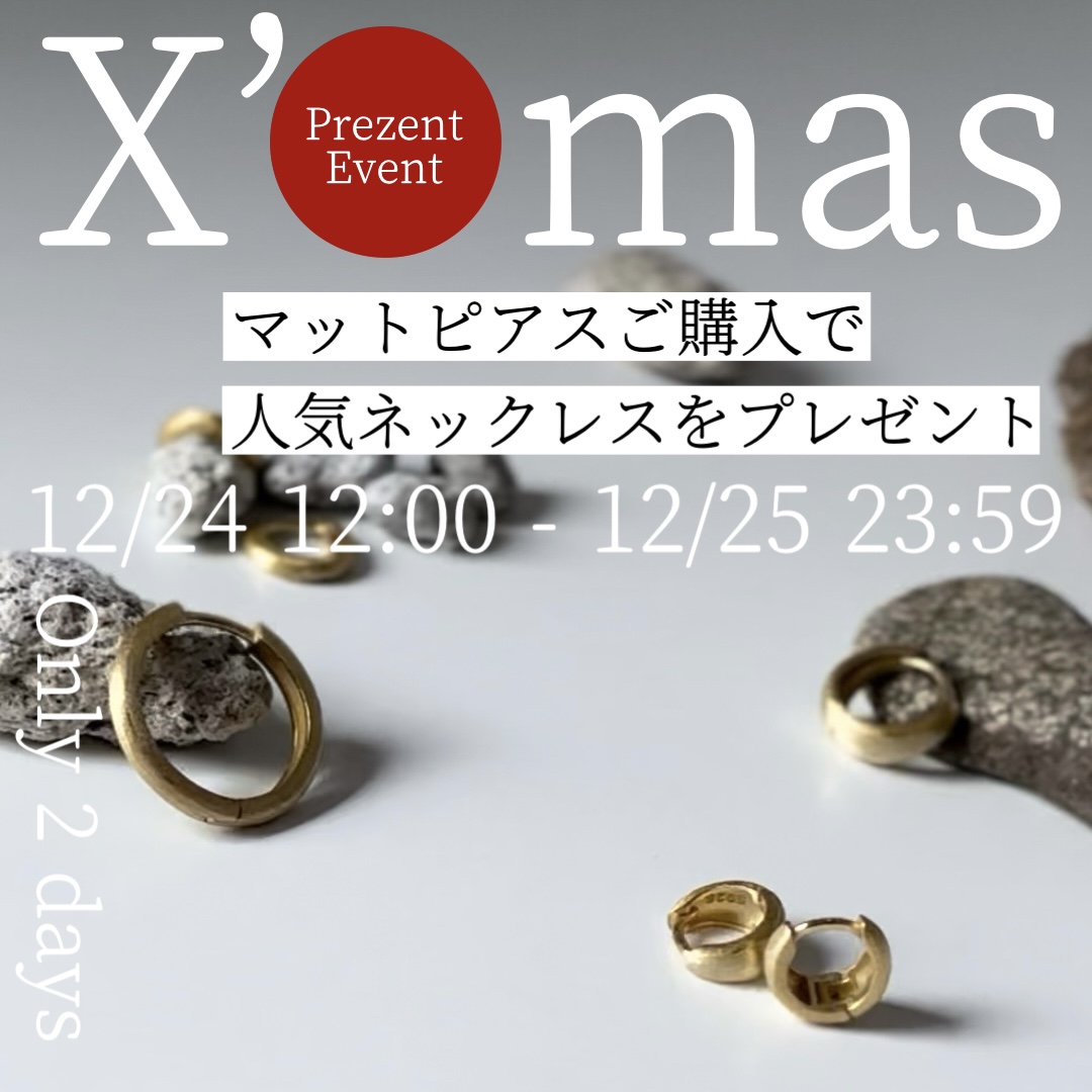 【12/24–25 限定】クリスマスだけの特別な贈り物。人気ピアス購入でネックレスをプレゼント