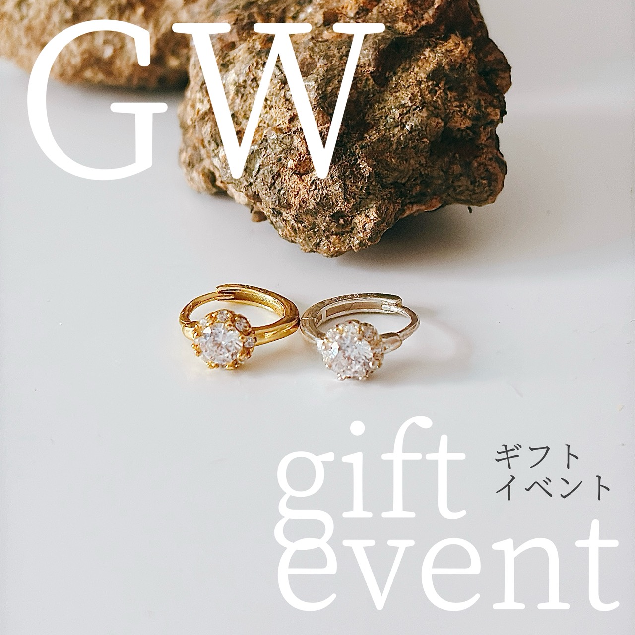 GW🎁参加者全員＆抽選！プレゼントキャンペーン中！
