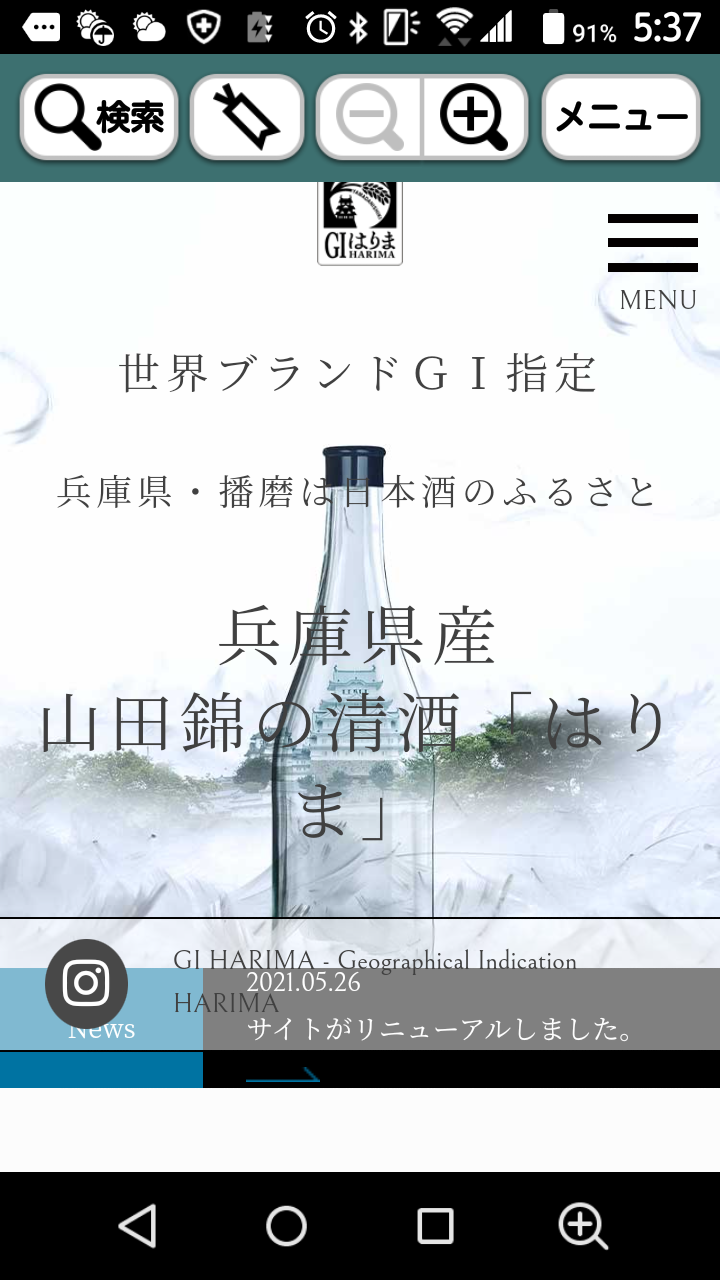 兵庫県の酒【ＧＩ(はりま)指定】