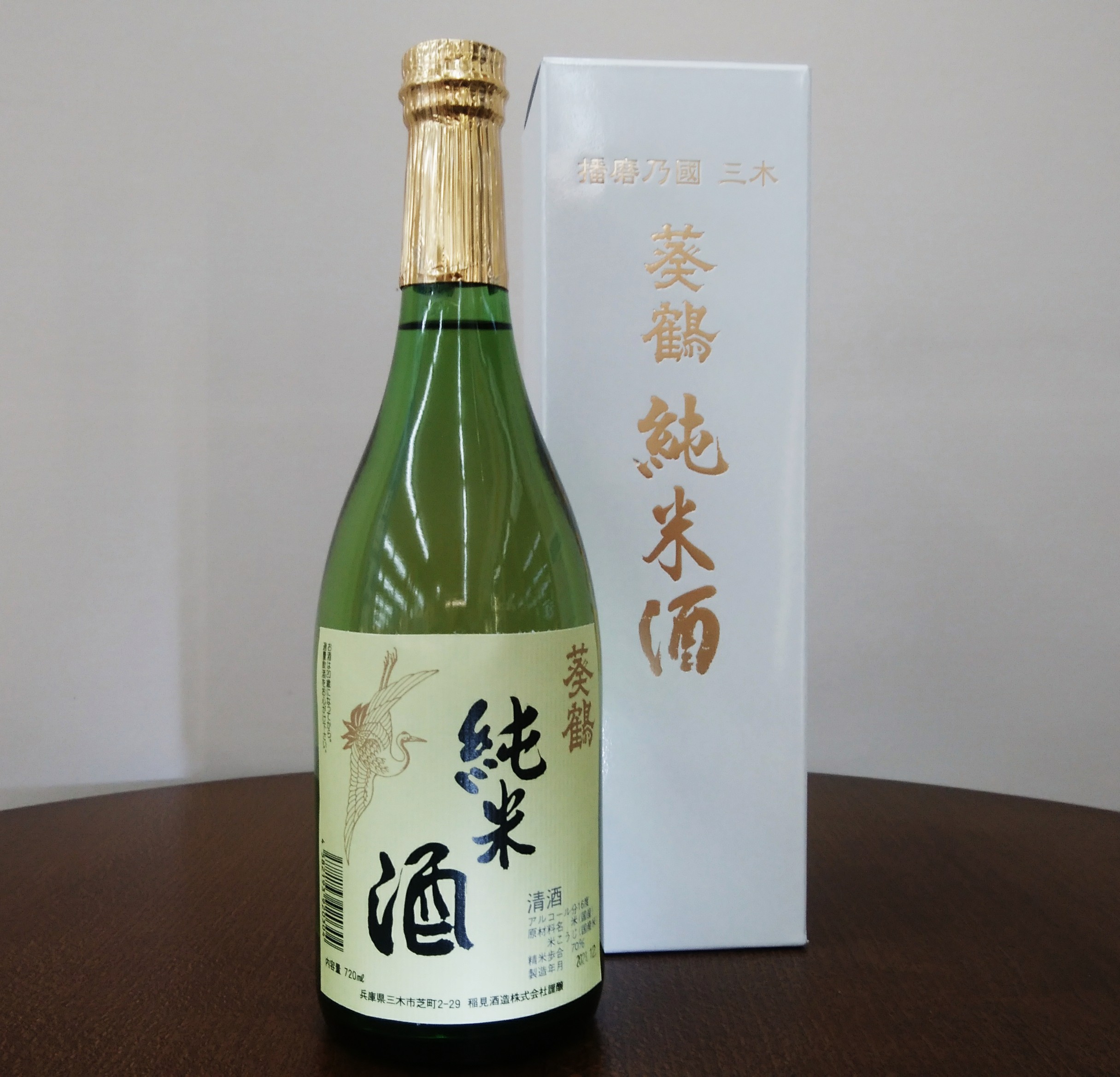 兵庫県の日本酒　【播磨】葵鶴　純米酒