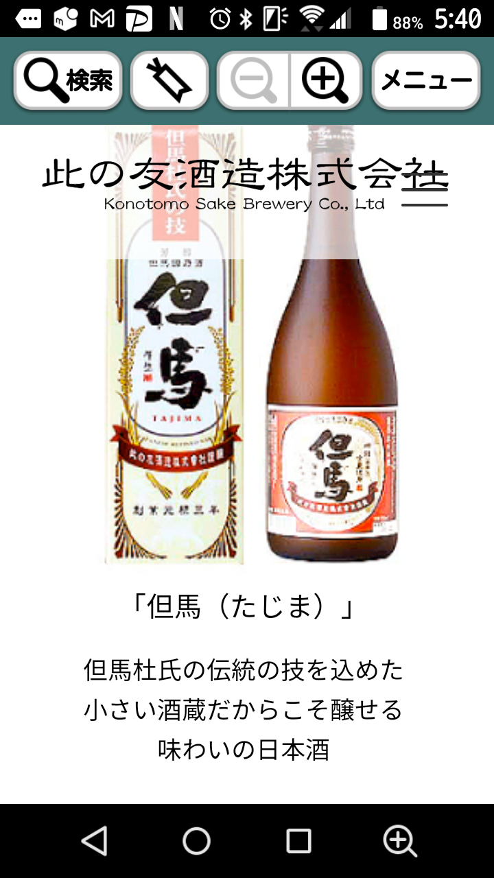 兵庫県の日本酒～但馬～